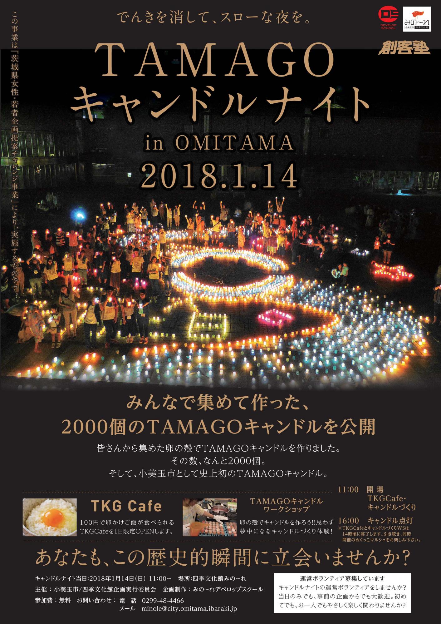 TAMAGOキャンドルナイト当日チラシ(1) TAMAGOキャンドルナイト当日チラシ(1)