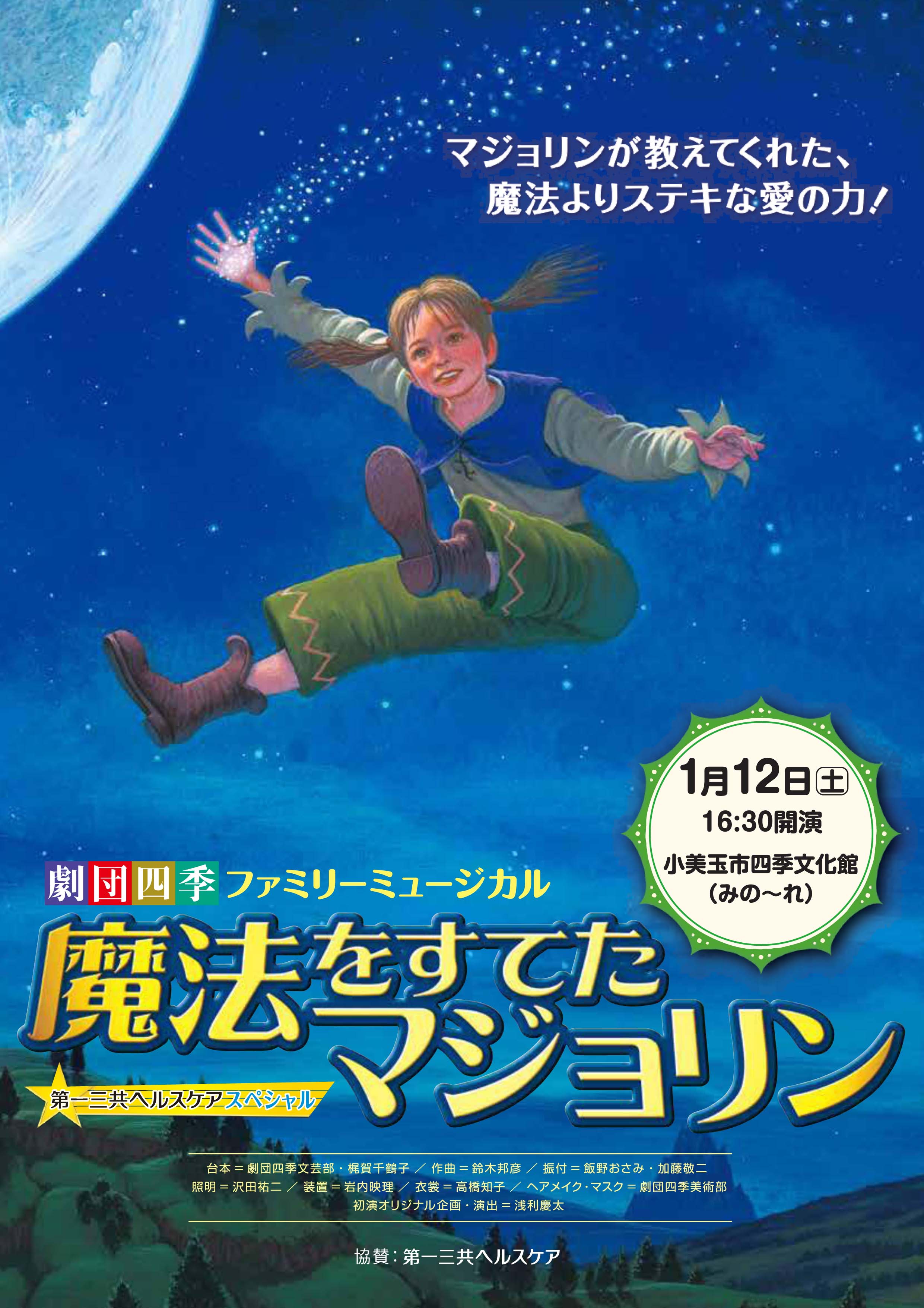 Majorin_Omitama_A4(表) Majorin_Omitama_A4(表)