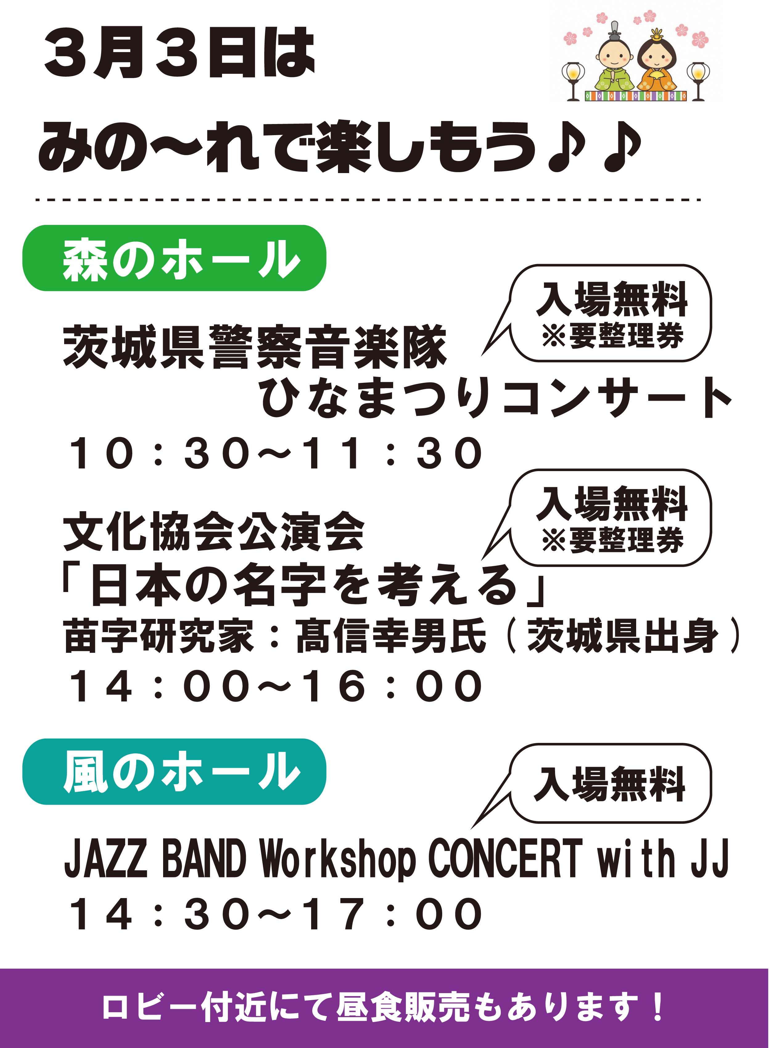 3月3日スペシャル 3月3日スペシャル