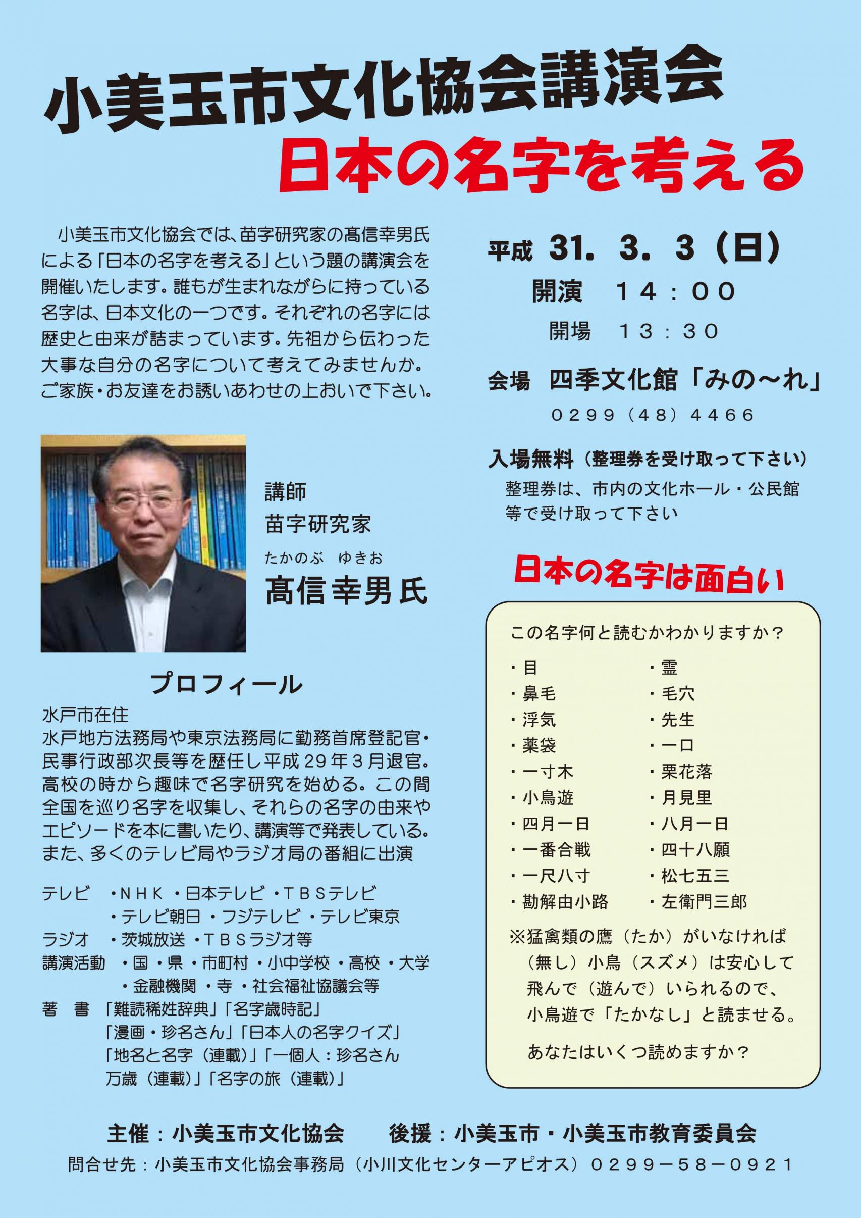 H30文化協会講演会チラシ案 H30文化協会講演会チラシ案