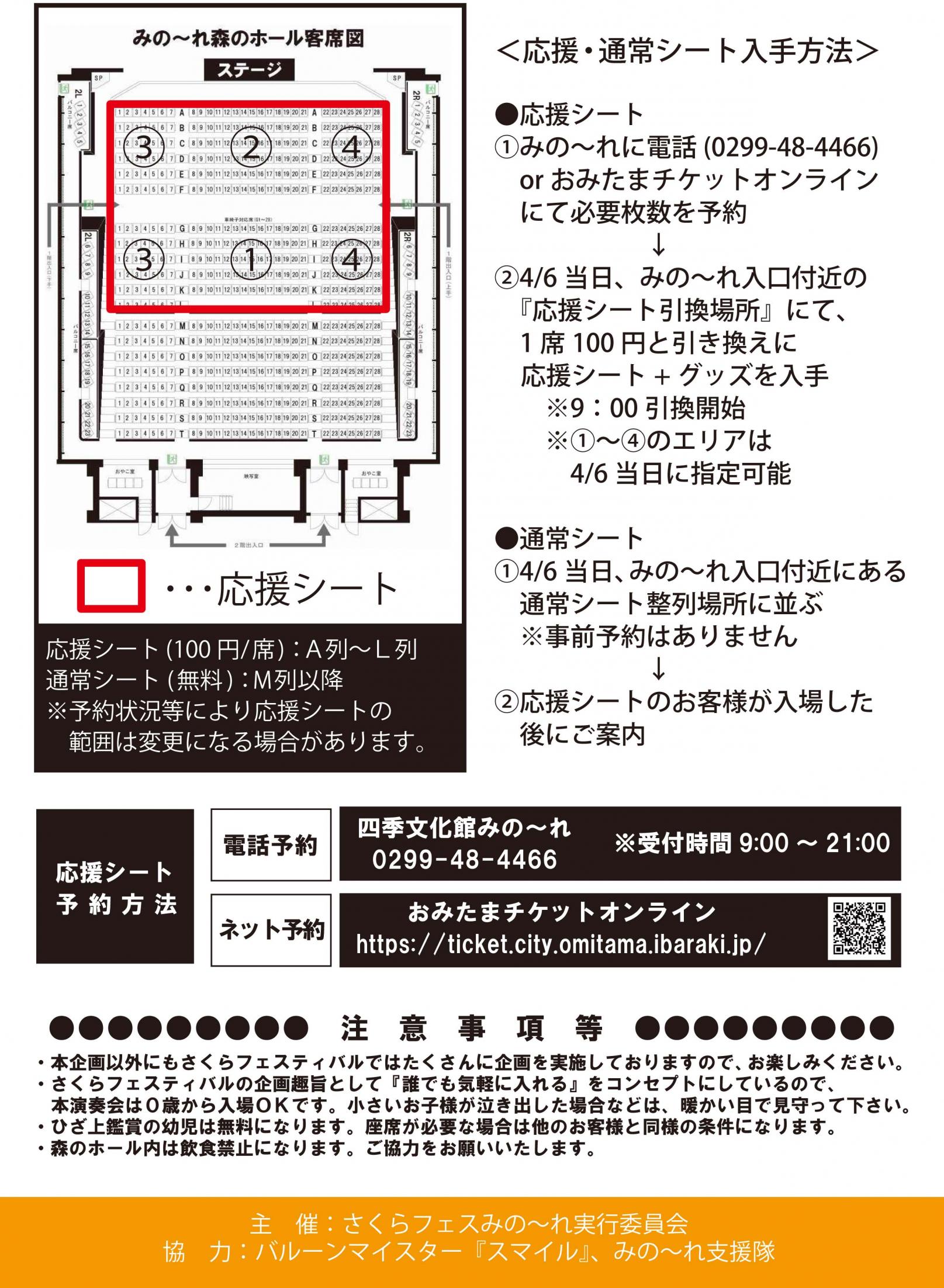 さくらフェス2019森のホール部門チラシura さくらフェス2019森のホール部門チラシura