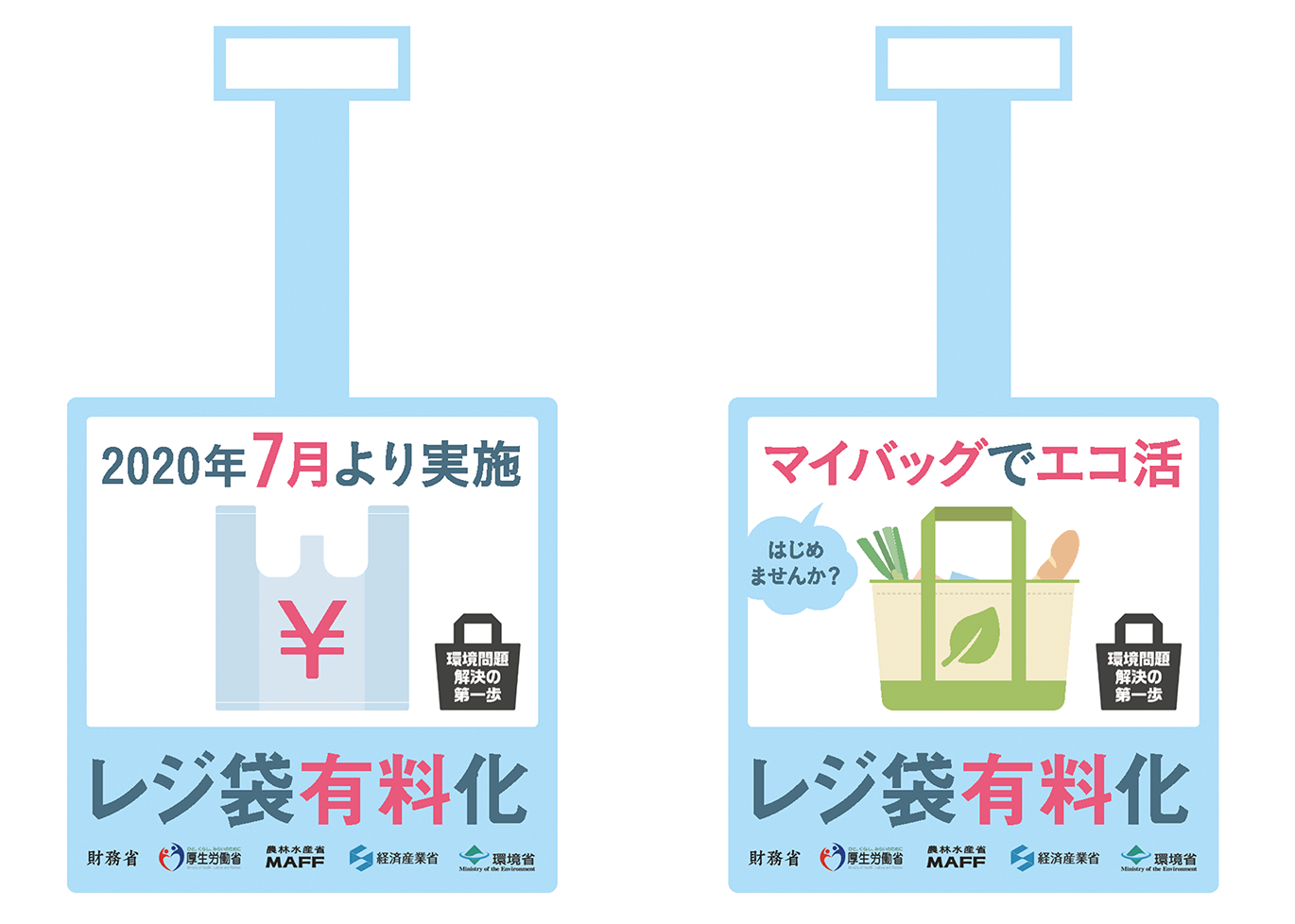 袋 有料 化 レジ