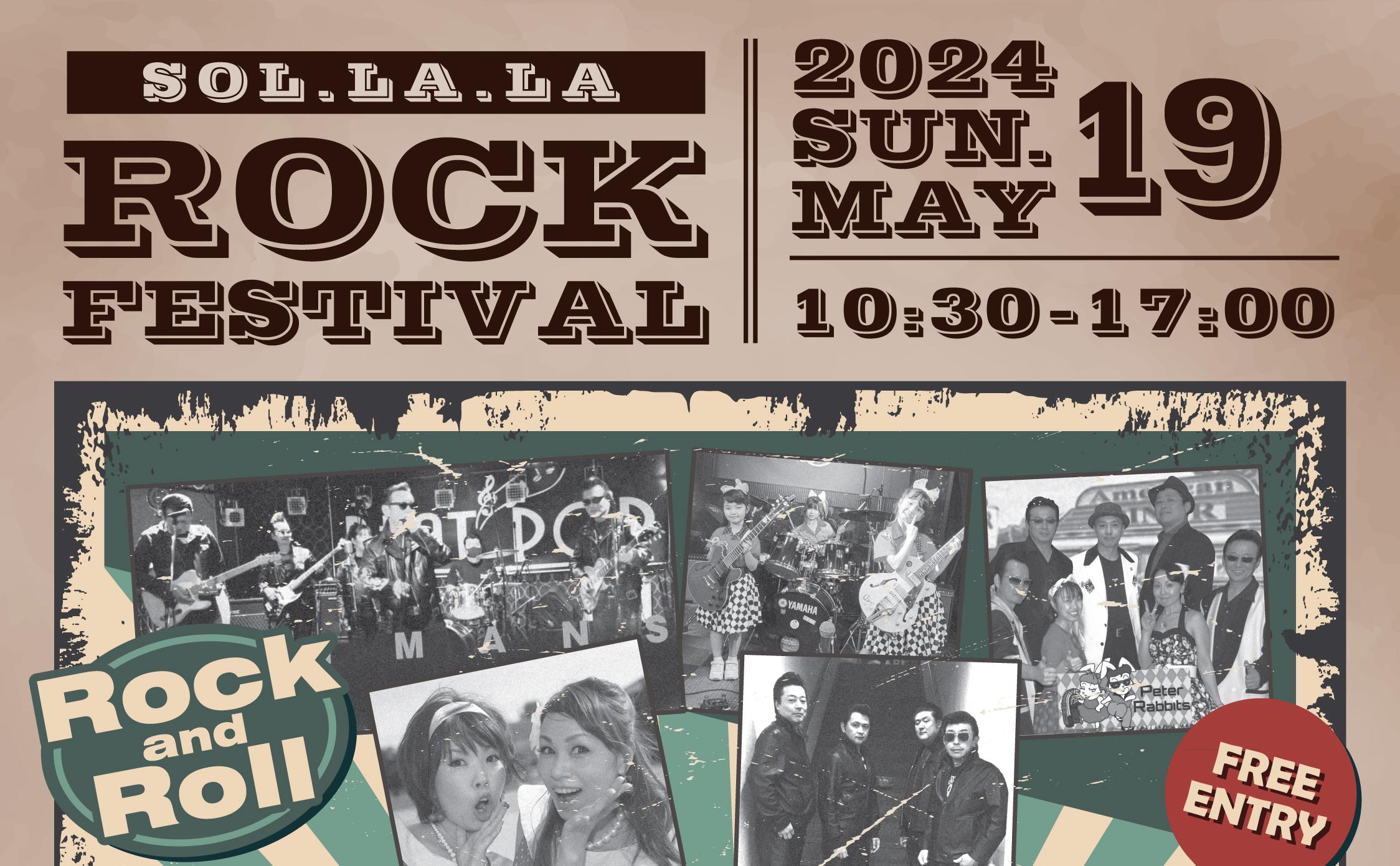 5月19日(日曜日)「ソララ ロックフェスティバル」を開催します♪