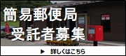 日本郵便株式会社関東支社