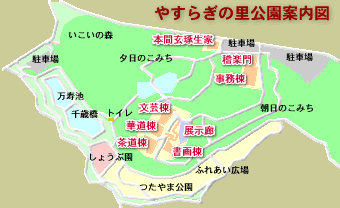 やすらぎの里公園案内図