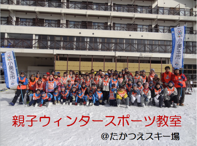 親子ウィンタースポーツ教室 親子ウィンタースポーツ教室