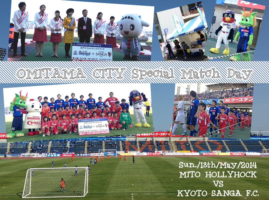 水戸ホーリーホック×京都サンガF.C.戦 水戸ホーリーホック×京都サンガF.C.戦