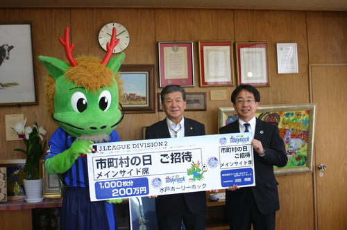 FC水戸ホーリーホック沼田社長と、水戸ホーリーホックのマスコットキャラクターのホーリーくん FC水戸ホーリーホック沼田社長と、水戸ホーリーホックのマスコットキャラクターのホーリーくん