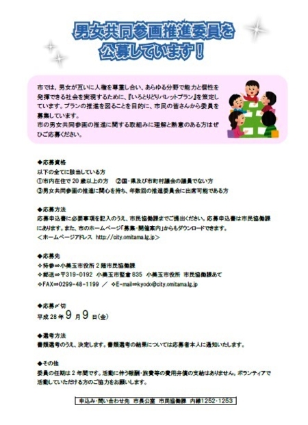 男女共同参画推進委員募集チラシ