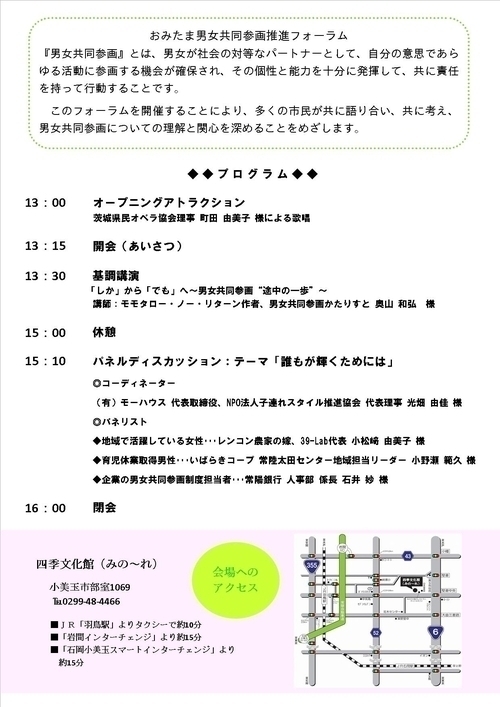 平成27年度おみたま男女共同参画推進フォーラム