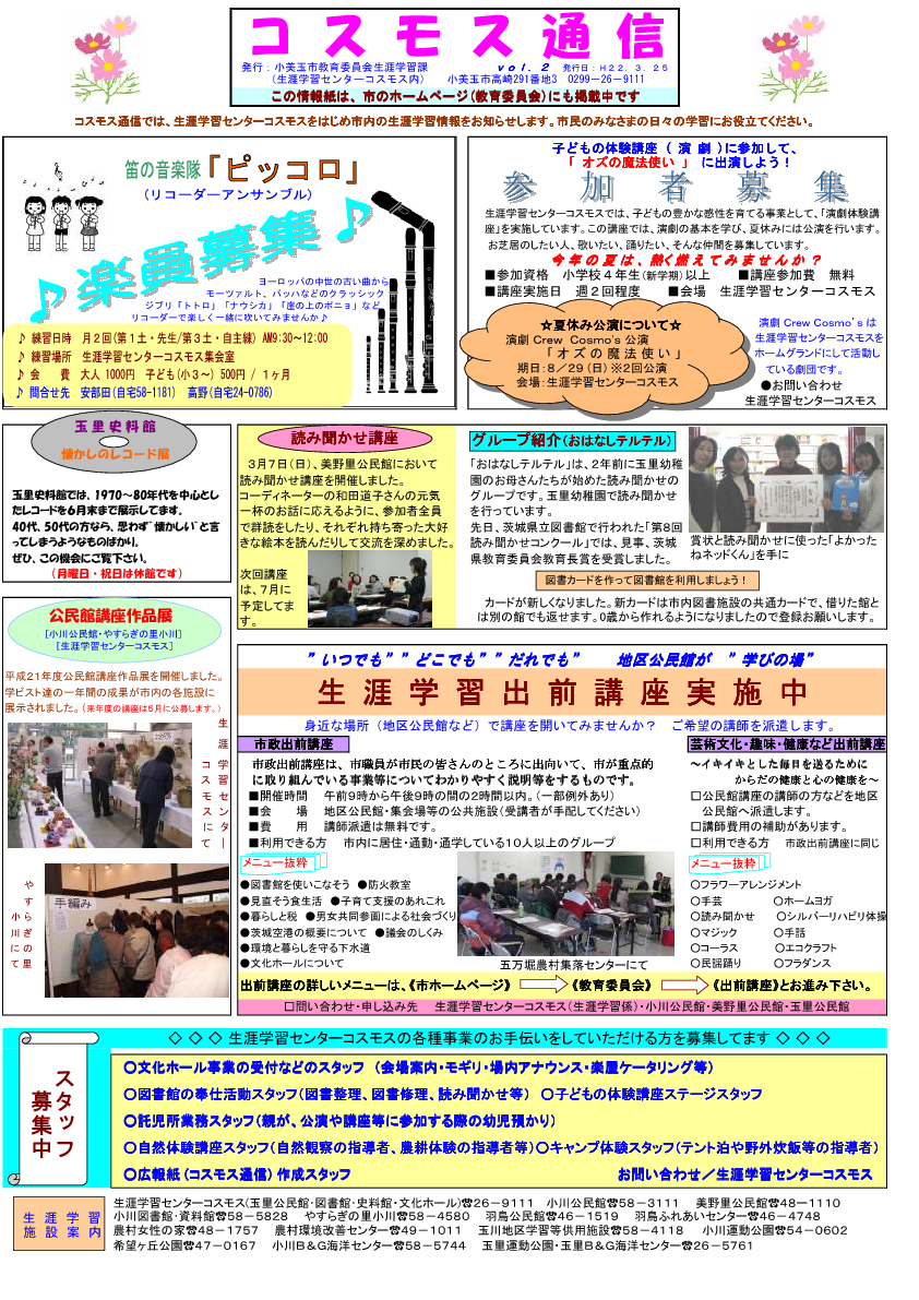 コスモス通信「第2号」 コスモス通信「第2号」
