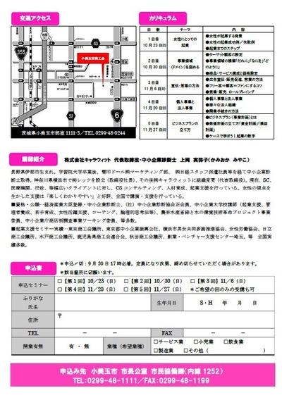 女性起業・創業セミナー