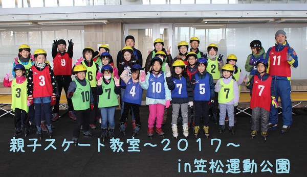 親子スケート教室2017 親子スケート教室2017
