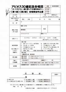 アピオス30歳記念事業 「オーケストラと一緒に歌ってアピオス30歳を祝おう！」合唱参加申込書の画像