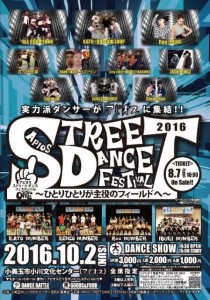 APIOS  STREET  DANCE  FESTIVAL ONE  2016の画像