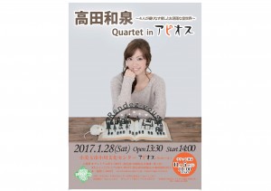 高田和泉 Quartet in アピオスの画像 1