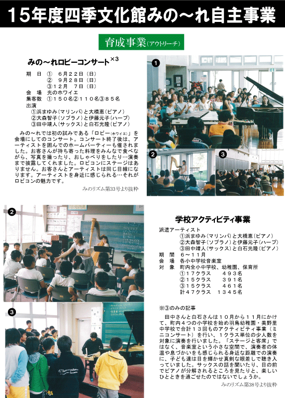 15年度四季文化館みの～れ自主事業の写真5