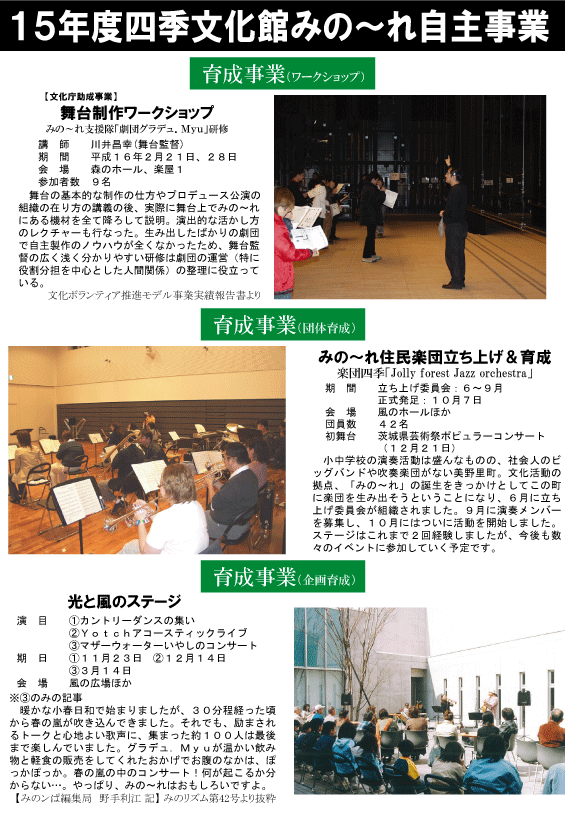 15年度四季文化館みの～れ自主事業の写真8