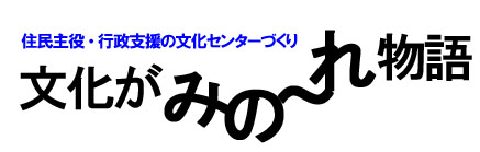 文化がみの～れ物語の図