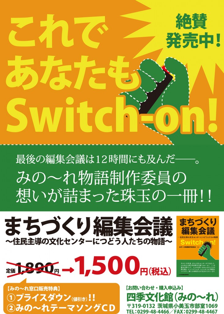 まちづくり編集会議のポスターの写真