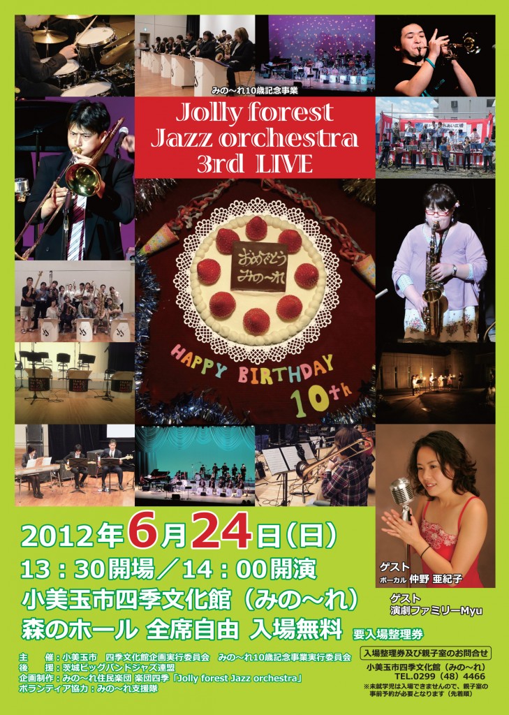 Jolly forest Jazz orchestraのポスター1