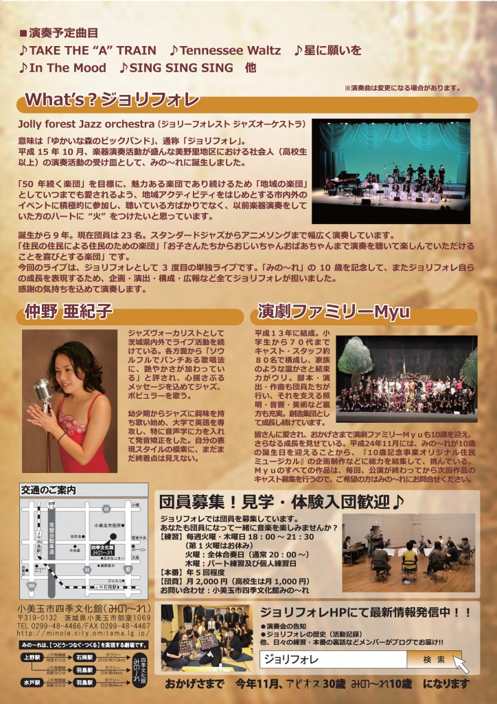 Jolly forest Jazz orchestraのポスター2