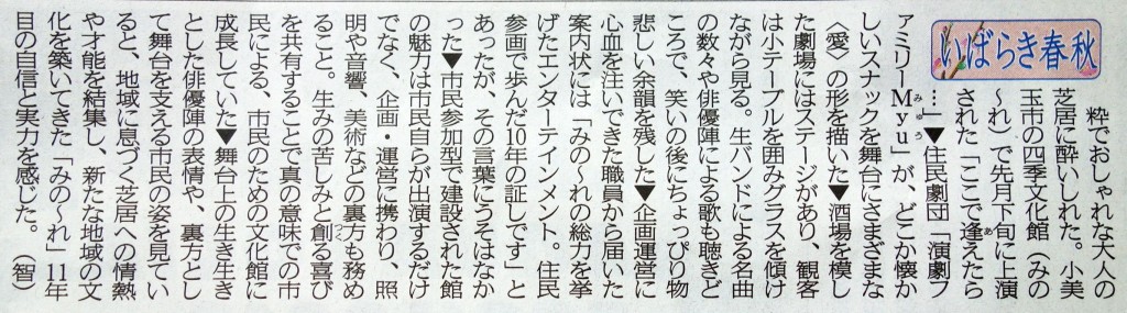 茨城新聞 平成25年10月4日付の画像