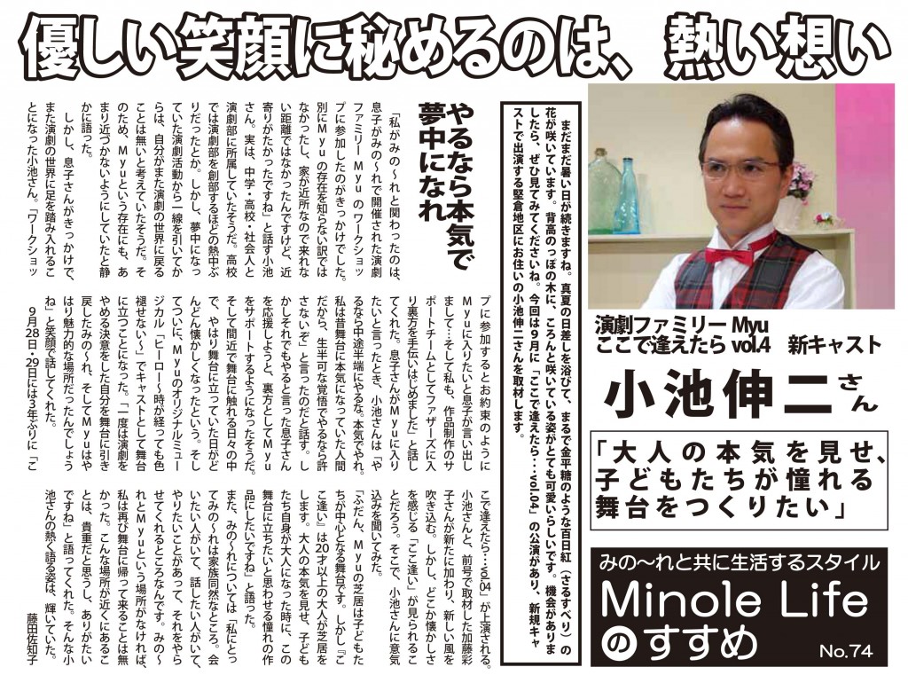 Minole Lifeのすすめ【ありす新聞（小路新聞販売ミニコミ紙】の画像