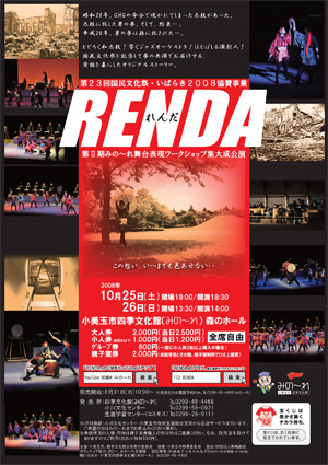 RENDAポスター画像