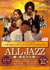 いばらきビックバンドジャズフェスティバル ALL JAZZ 続、国民文化祭の画像