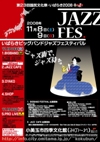 いばらきビックバンドジャズフェスティバルJAZZFES.の画像