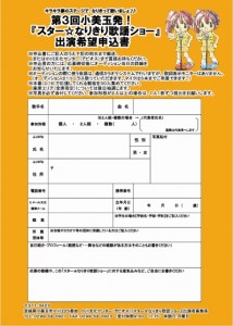出演者募集のチラシ2