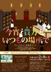 vol.17 今宵 貴方と いつもの場所で -John John Festival-の画像