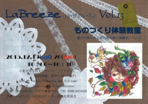 LaBreeze（かぜのいち）  Vol．13の画像