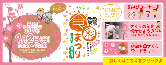 円にち2017年4月の画像 円にち2017年4月の画像