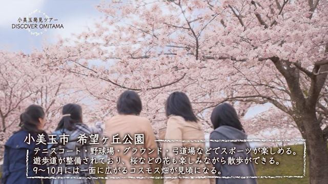 DISCOVER OMITAMA spring動画のイメージ写真