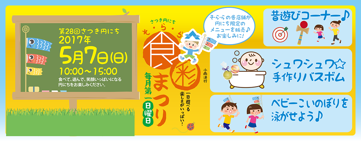 円にち5月 円にち5月