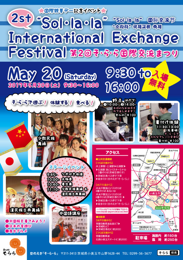 国際交流まつりチラシ_2017_日本向2_協力なし 国際交流まつりチラシ_2017_日本向2_協力なし