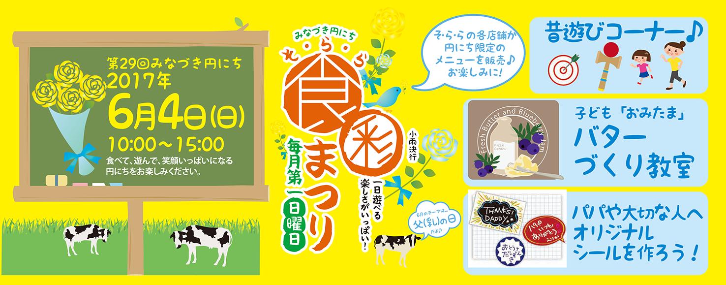 円にち5月 円にち5月