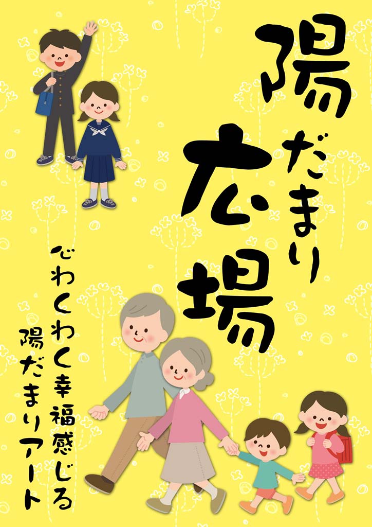 【陽だまり広場vol.4】墨遊会・石岡遊雅会「手描き絵うちわ展＆衝立展」