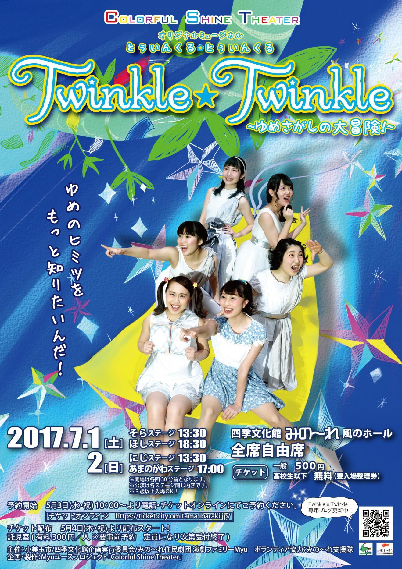 Twinkle_omote_ol