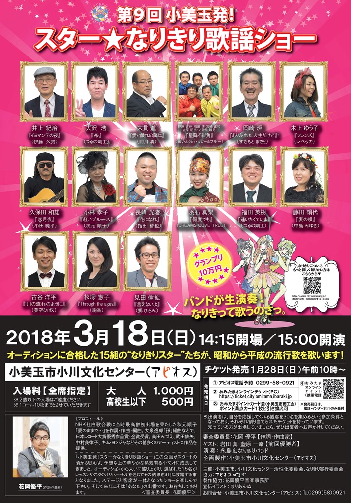 第9回なりきり本公演ポスター改 第9回なりきり本公演ポスター改