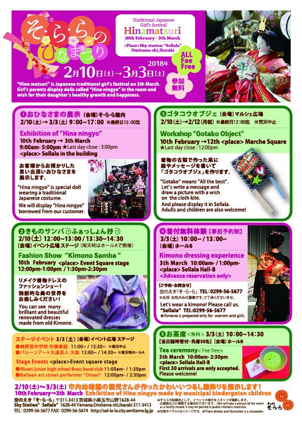 ひなまつり_チラシ_日本語&英語_ol ひなまつり_チラシ_日本語&英語_ol