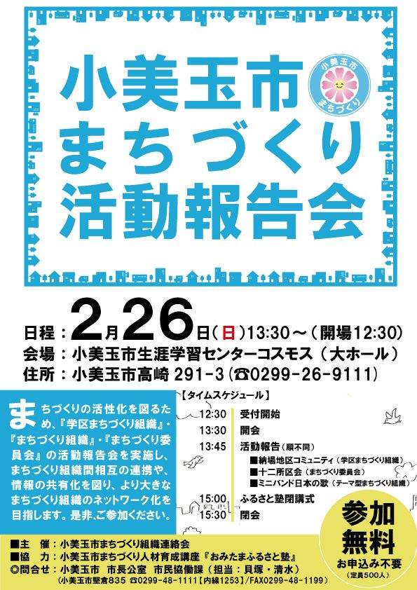 平成28年度まちづくり報告会チラシ（A4）