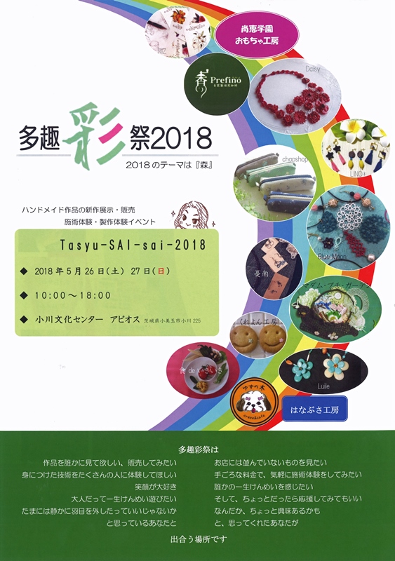 1805多趣彩祭2018_おもて