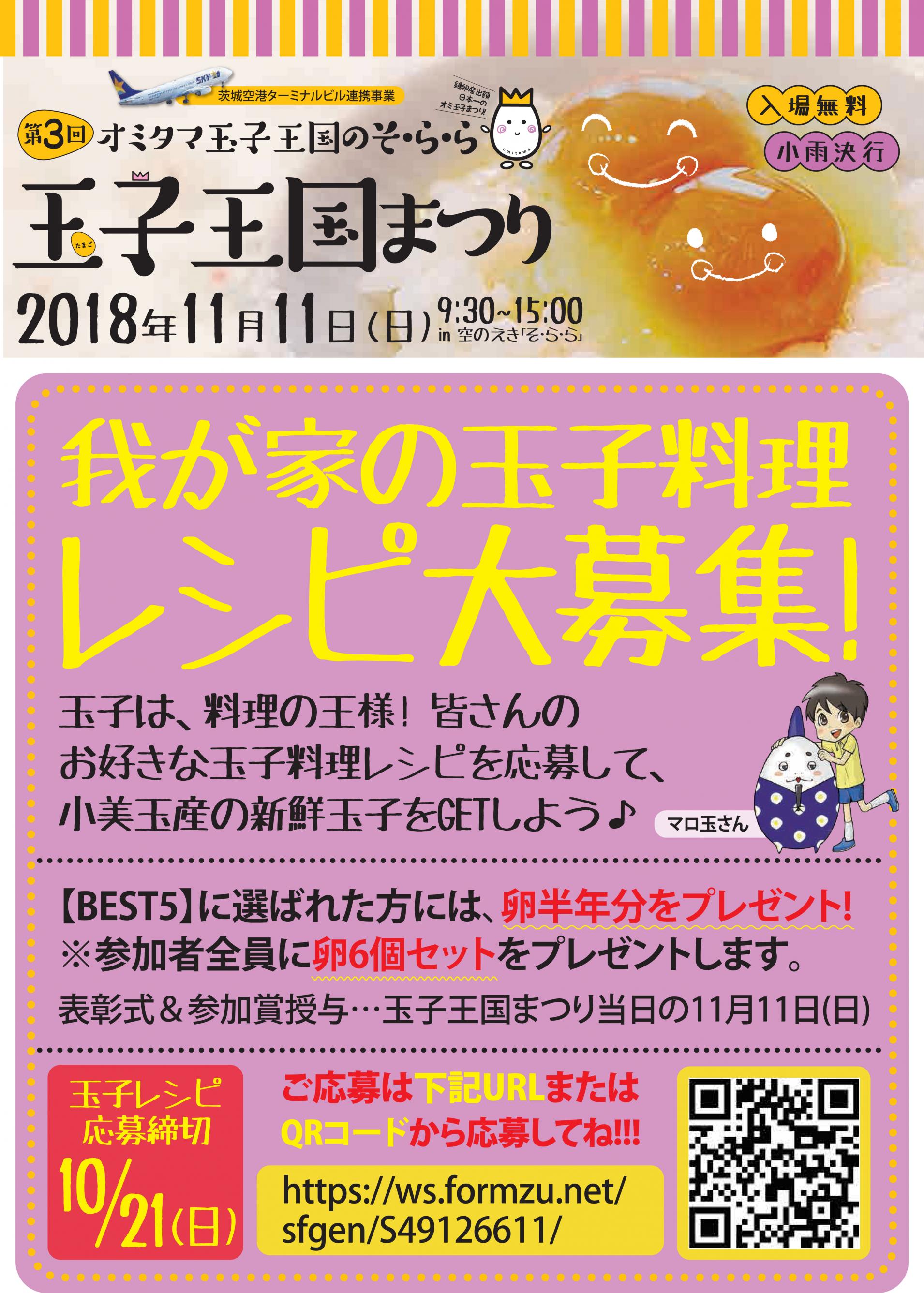 ★玉子レシピ募集POP ★玉子レシピ募集POP