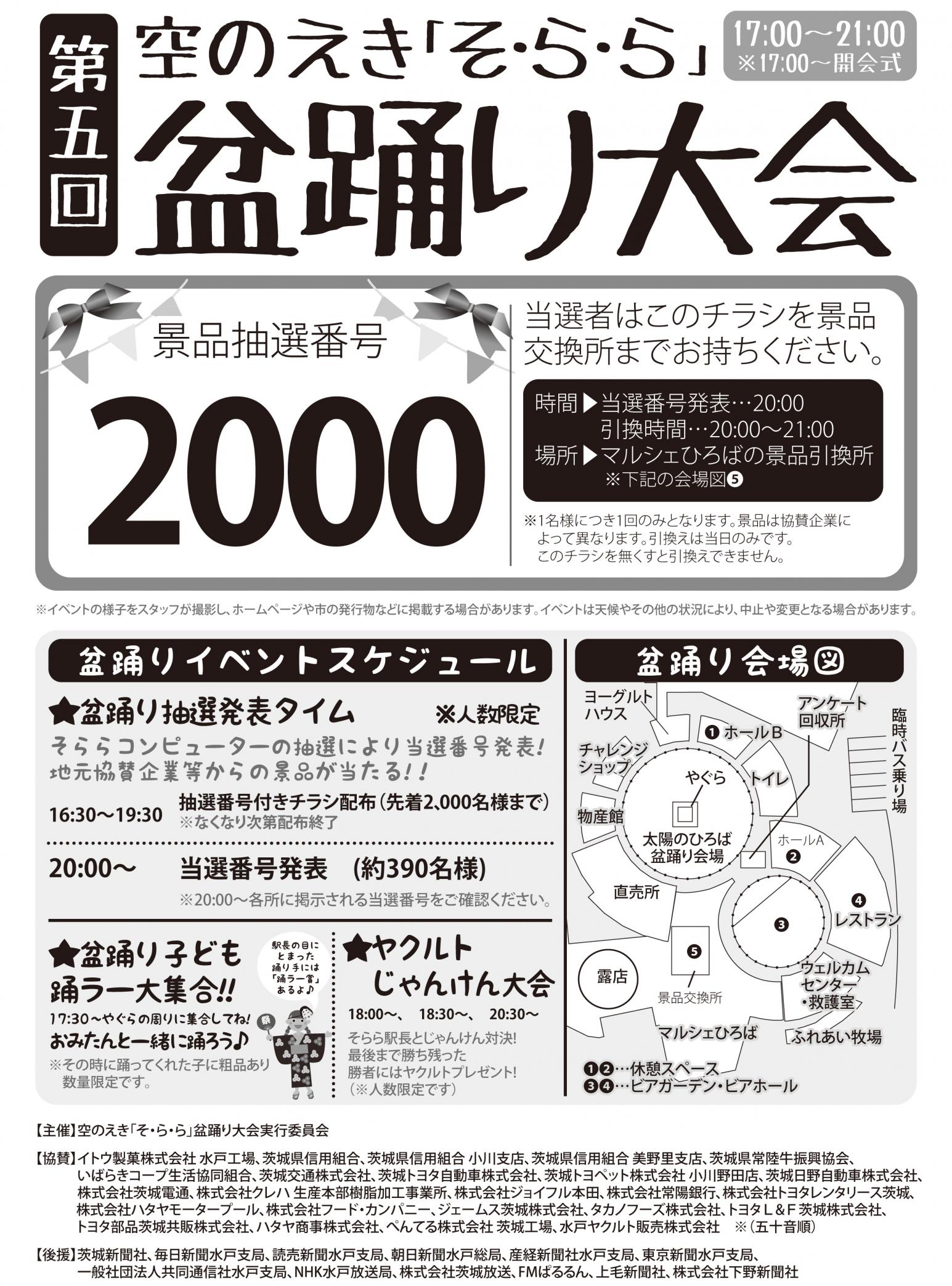 2019抽選番号つき当日配布チラシ 2019抽選番号つき当日配布チラシ