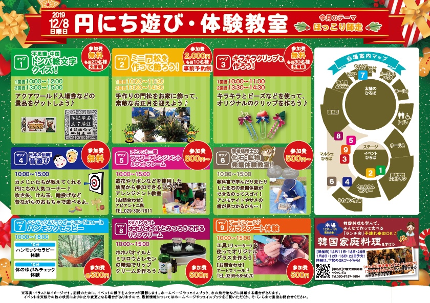 円にち12月裏