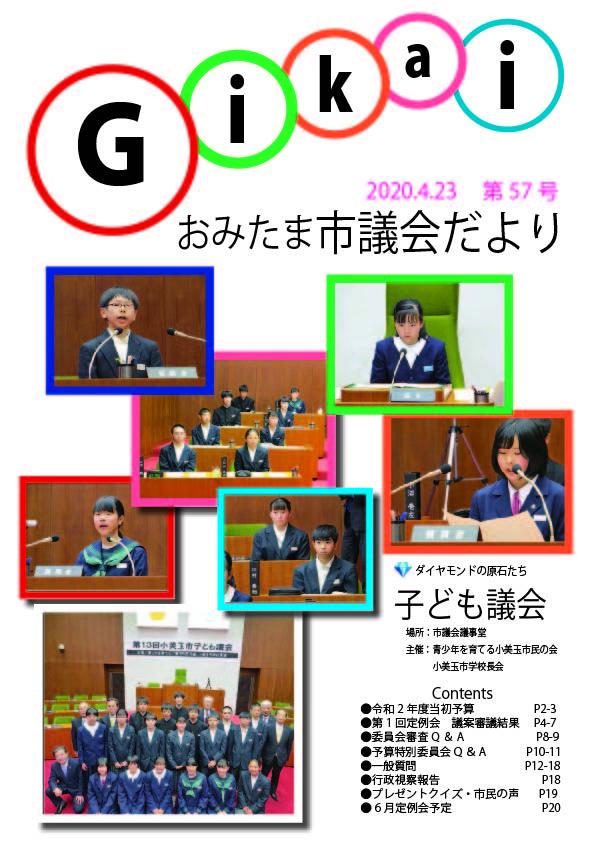 表紙-子ども議会