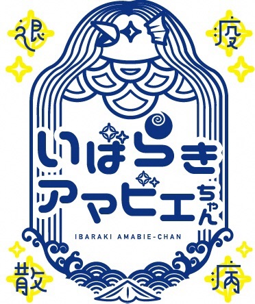 アマビエロゴ アマビエロゴ